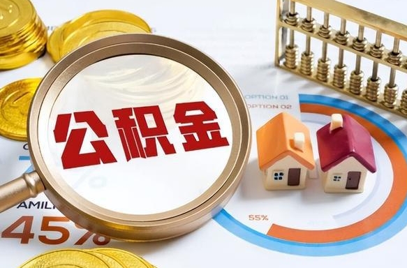 沙洋失业了可以提取全部公积金吗（失业了可以提取住房公积金吗）